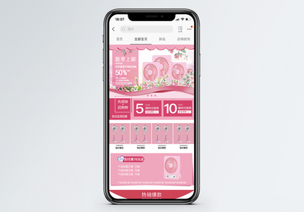 风扇小家电淘宝手机端模板图片