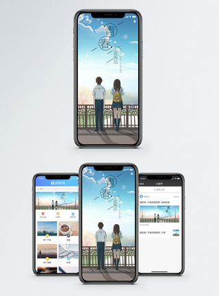 青春手机海报配图图片