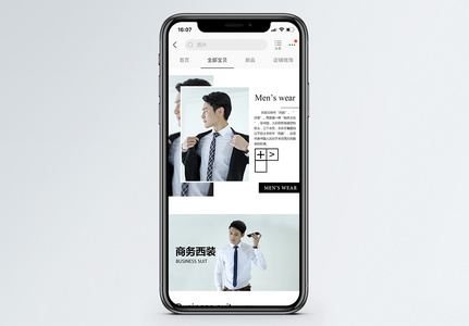 男装服饰淘宝手机端模板图片