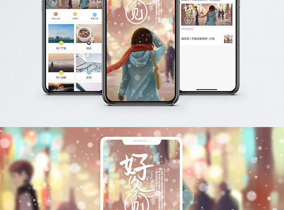 好久不见手机海报配图图片