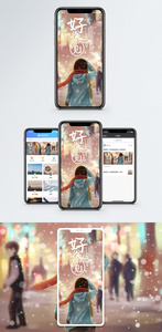 好久不见手机海报配图图片