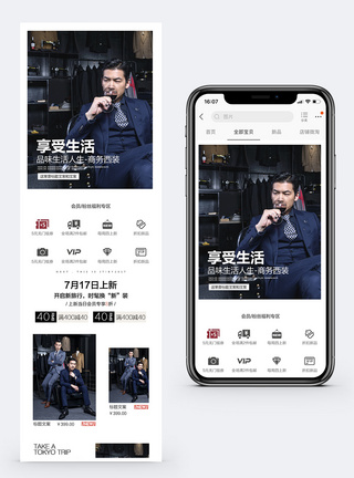 男装服饰淘宝手机端模板图片