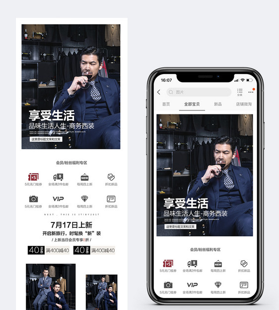 男装服饰淘宝手机端模板图片