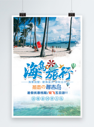普吉岛海岛旅游海报模板