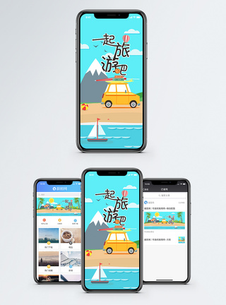 阳光汽车一起旅游吧手机海报配图模板