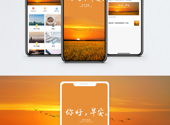早安手机海报配图图片