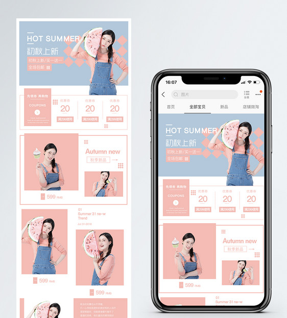 女装服饰淘宝手机端模板图片