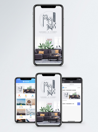 日系简约家居日系家居手机海报配图模板