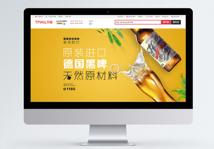 啤酒电商banner高清图片