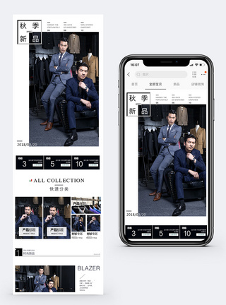 西装男装淘宝手机端模板图片