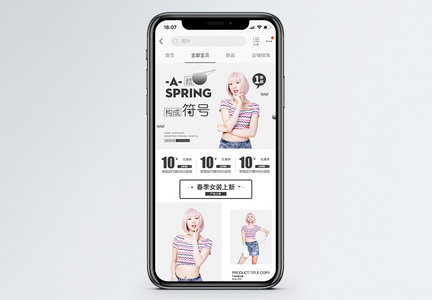 女装服饰淘宝手机端模板图片