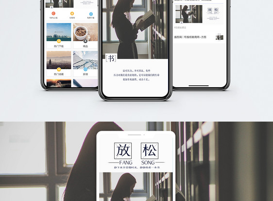放松手机海报配图图片