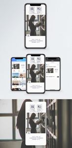 放松手机海报配图图片