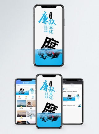 水反腐倡廉手机海报配图模板