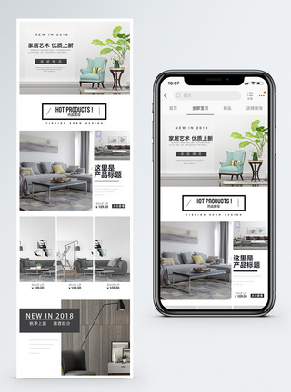 北欧家居淘宝手机端模板图片