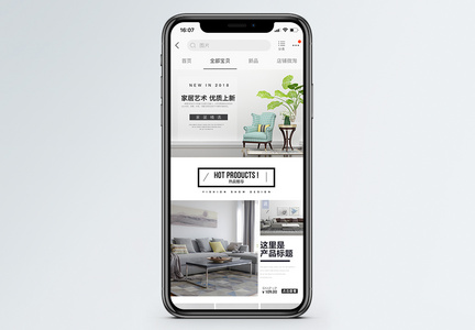北欧家居淘宝手机端模板图片