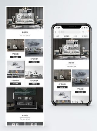 北欧家居淘宝手机端模板图片