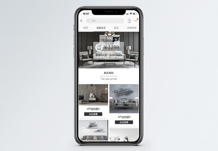 北欧家居淘宝手机端模板图片