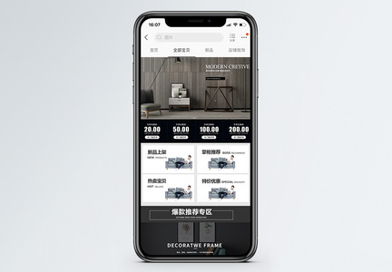 北欧家居淘宝手机端模板图片