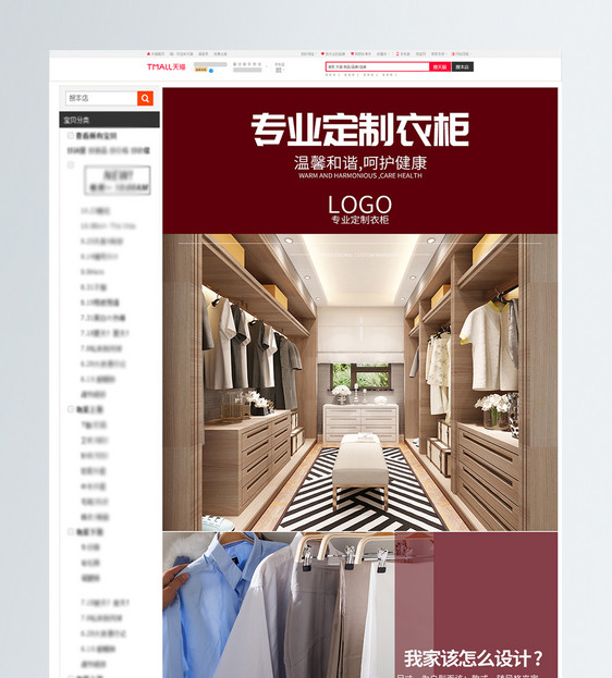 专业衣柜定制详情页图片