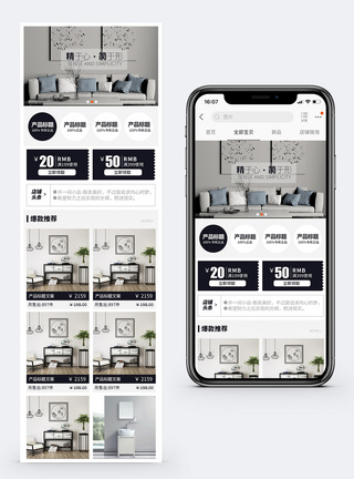 简约家居淘宝手机端模板图片