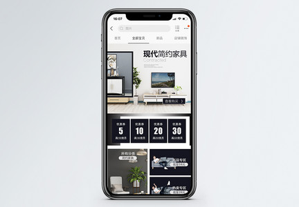 现代家居淘宝手机端模板图片