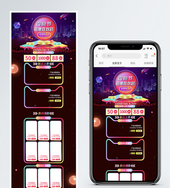 购物节钜惠狂欢趴淘宝手机端模板图片