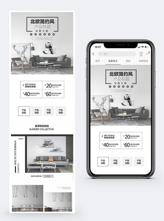北欧家居淘宝手机端模板图片