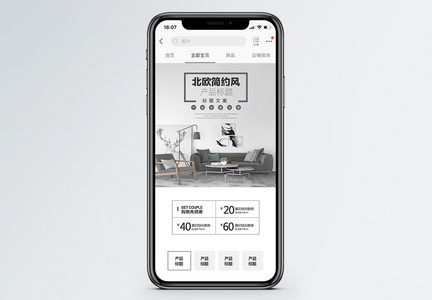 北欧家居淘宝手机端模板图片