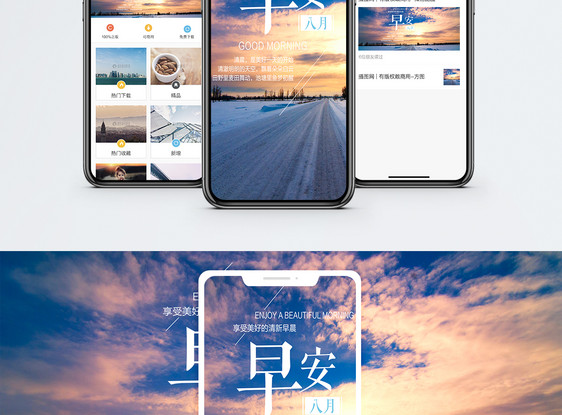 早安手机海报主题图片
