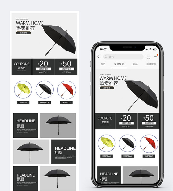 雨伞淘宝手机端首页模板图片