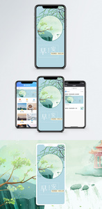 早安手机海报配图图片