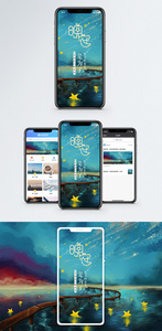 晚安手机海报主题图片