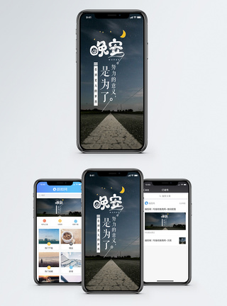 星空公路晚安手机海报主题模板