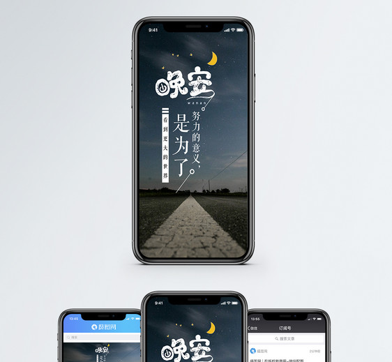 晚安手机海报主题图片