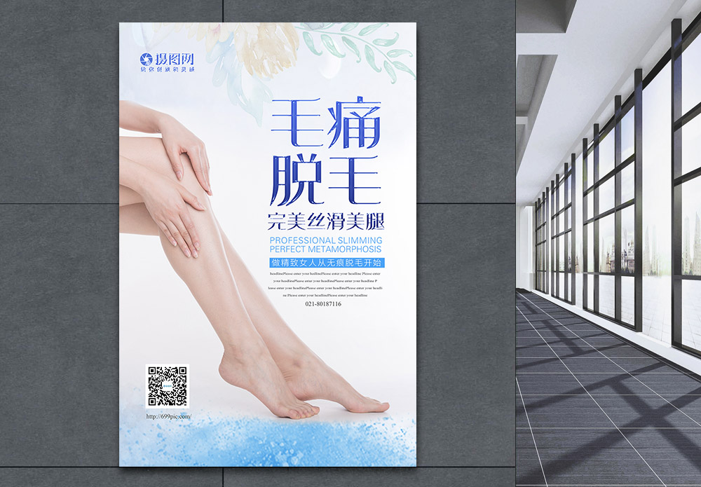 冰点制作无痛脱毛美腿海报模板