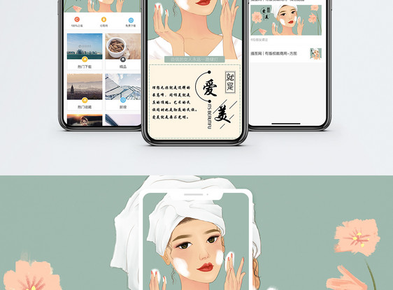 爱美手机海报配图图片