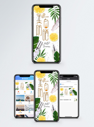 美白防晒手机海报配图图片