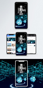 高科技时代手机海报配图图片