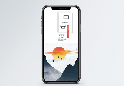 早安全世界手机海报配图高清图片