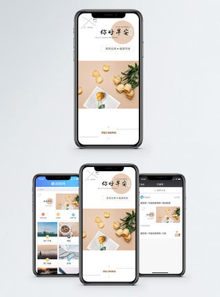 你好早安手机海报配图图片
