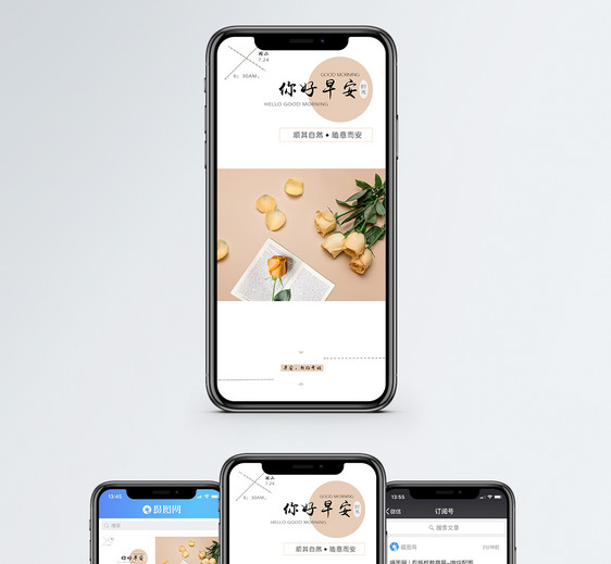 你好早安手机海报配图图片