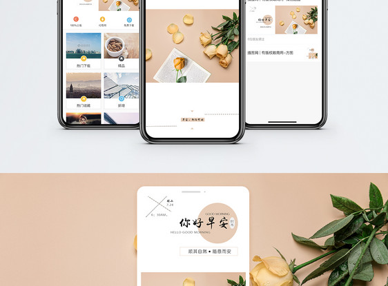你好早安手机海报配图图片