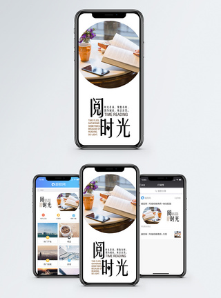 阅时光手机海报配图图片