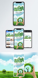环境保护手机海报配图图片