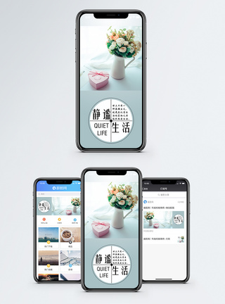 生活手机海报配图图片