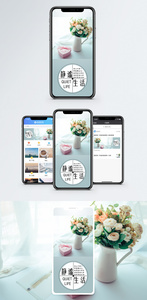 生活手机海报配图图片