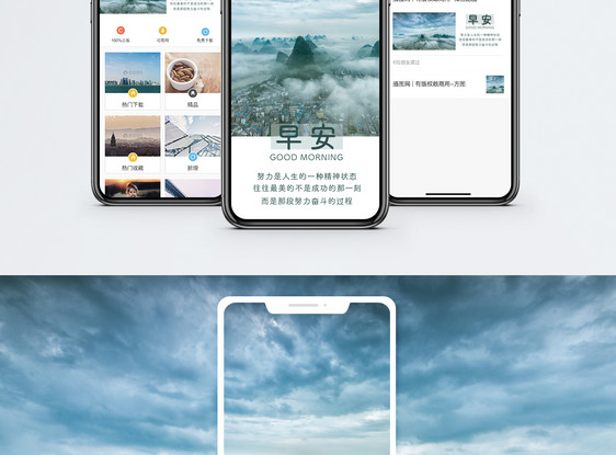 早安手机海报配图图片