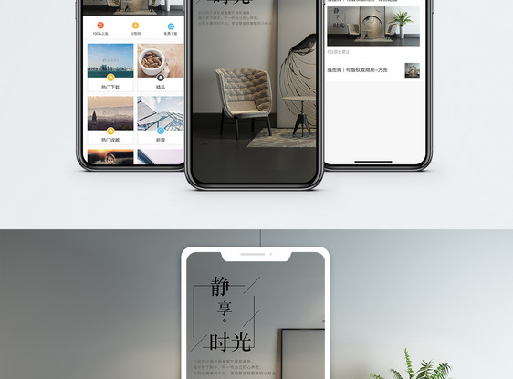 室内极简主义手机海报配图图片