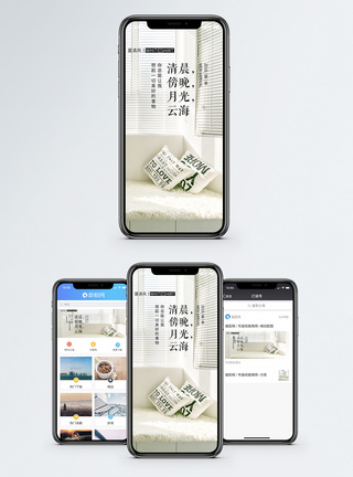 室内小清新手机海报配图图片
